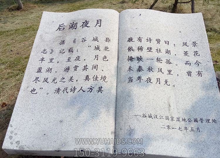 花崗巖石雕創(chuàng)意詩(shī)詞書雕塑