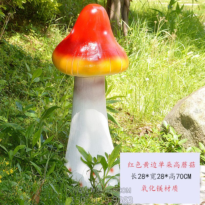 公園創意玻璃鋼單個紅色蘑菇雕塑