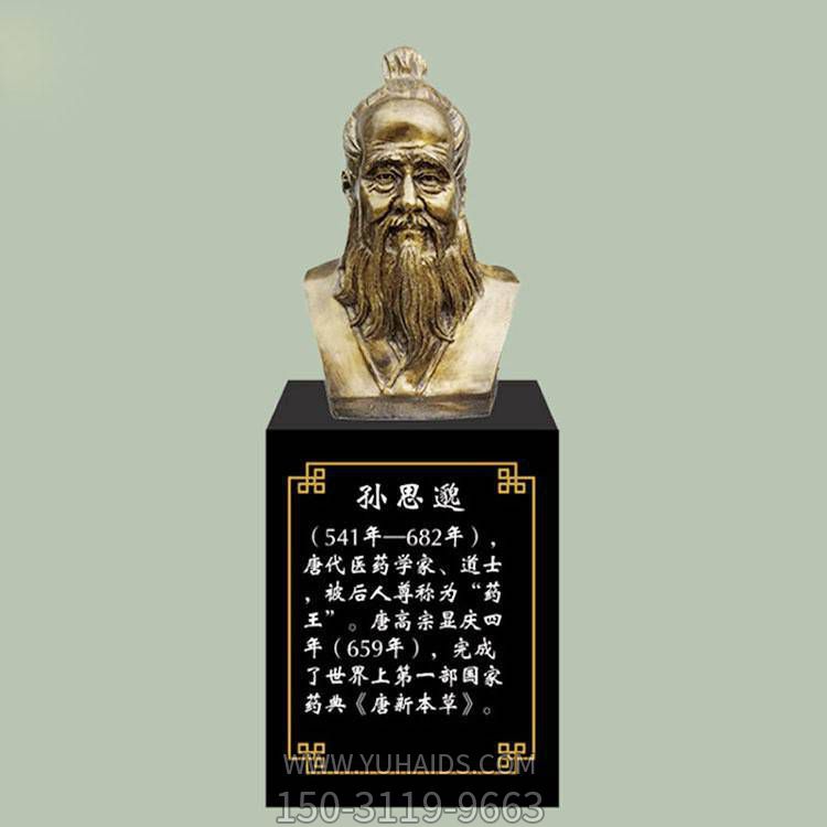 孫思邈胸像，玻璃鋼仿銅歷史名人古代著名醫學家半身像雕塑