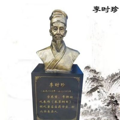 古代名醫銅雕胸像李時珍