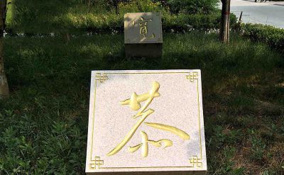 公園大理石創意茶雕塑