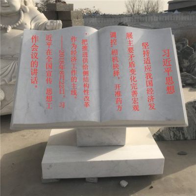 校園廣場石雕書本雕刻文字