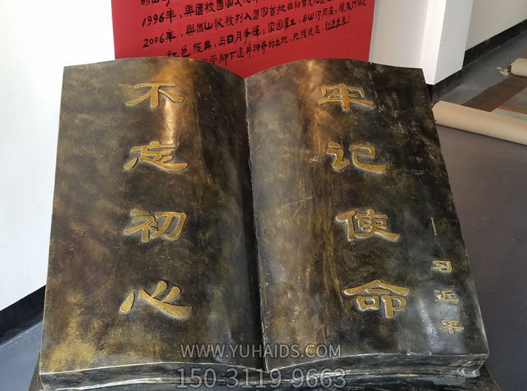 戶外不銹鋼大型不忘初心牢記使命書雕塑